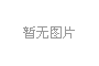 常隆客車企業(yè)代表(中)上臺領(lǐng)獎