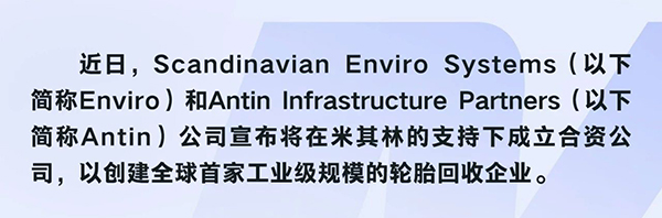 米其林中國(guó) 可持續(xù) 輪胎制造 供應(yīng)協(xié)議