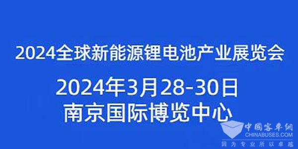 動力鋰電池 民族品牌 產業(yè)展覽會 南京 國際博覽中心