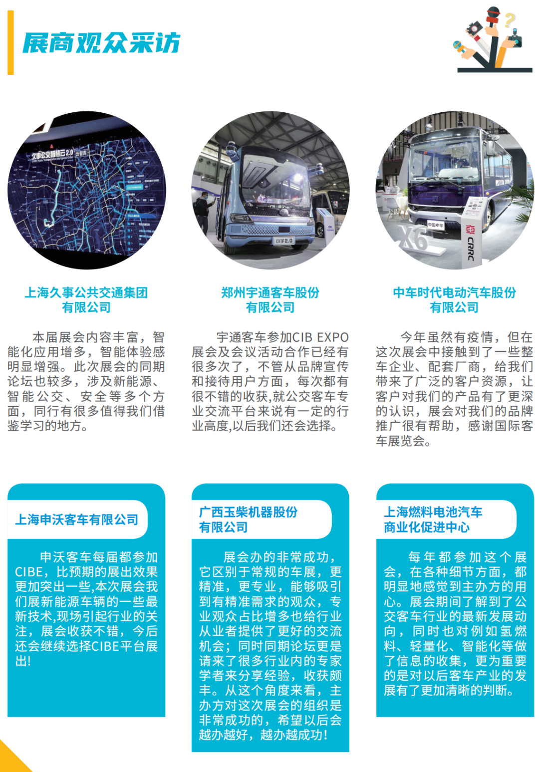 上海國(guó)際客車展 零部件供應(yīng)商 整車制造企業(yè)