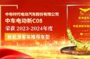 中車電動新C08榮獲2023-2024年度“新能源客車推薦車型”