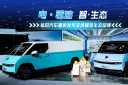 福田汽車(chē)重磅發(fā)布全域智慧生態(tài)品牌“愛(ài)易科”