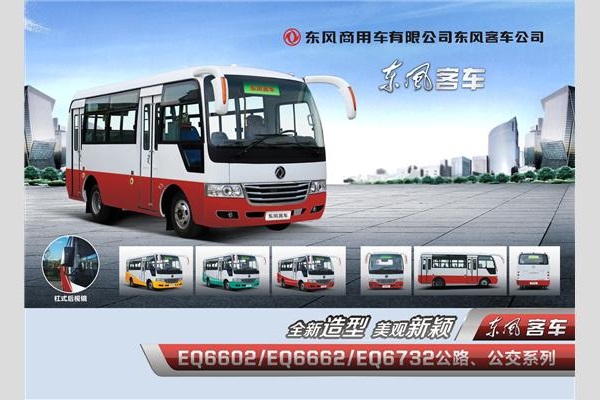 東風(fēng)EQ6662C5N公交車（天然氣國五10-26座）