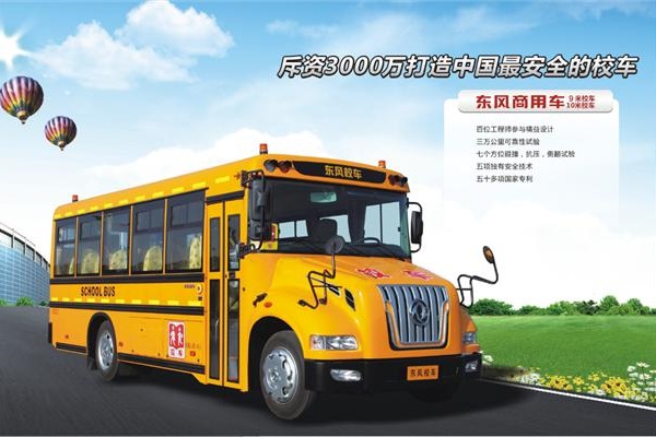 東風(fēng)DFH6920B3小學(xué)生專用校車（柴油國五24-52座）